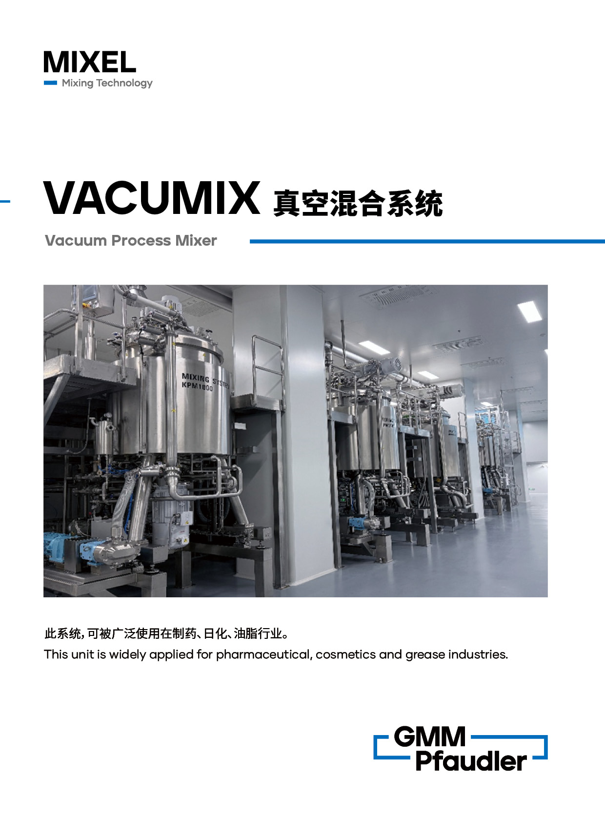 真空混合系统 - VACUMIX3.jpg