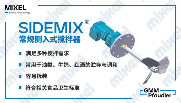 SIDEMIX-CN.jpg